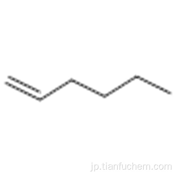 1-ヘキセンCAS 592-41-6